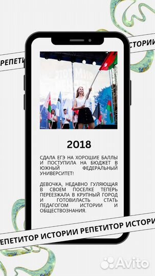 Репетитор по истории и обществознанию