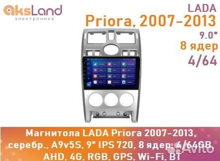 Магнитола LADA Priora 2007-2013, серебр., A9v5S, 9