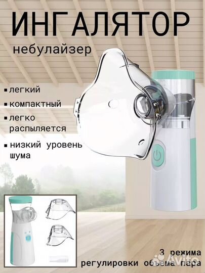 Ингалятор небулайзер