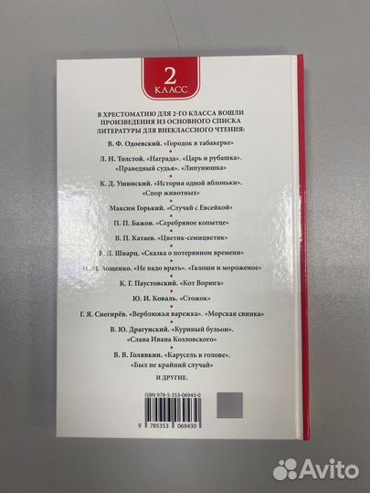 Хрестоматия 2 класс