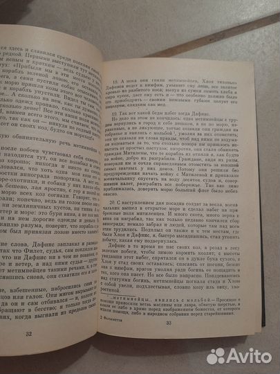 Фьямметта Дафнис и Хлоя История кавалера де Грие