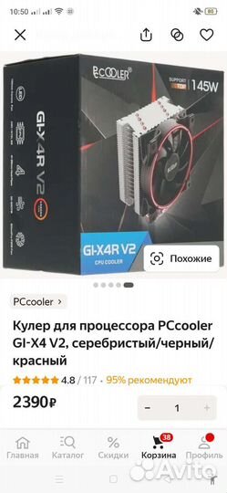 Система охлаждения процессора GI-X4R V2 145 W