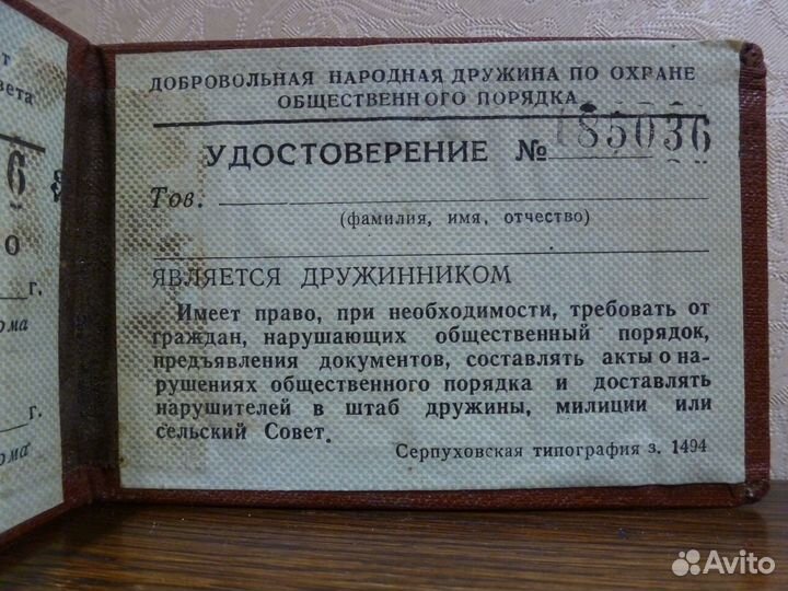 Удостоверение Дружинника СССР 1960-е Редкость