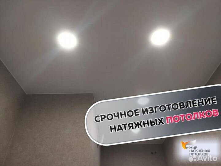 Натяжной потолок