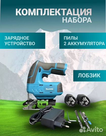 Электролобзик аккумуляторный makita