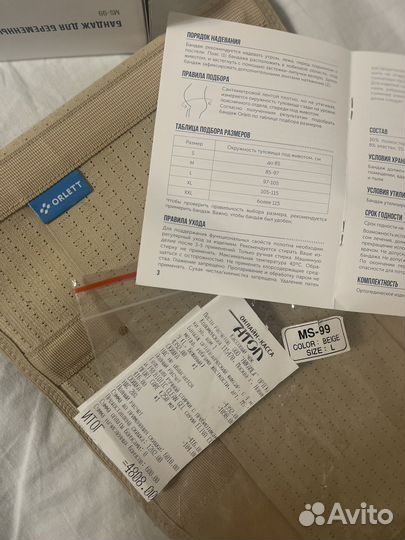 Бандаж для беременных