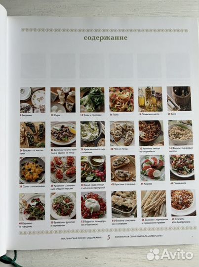 Книга. Рецепты итальянской кухни. Новая