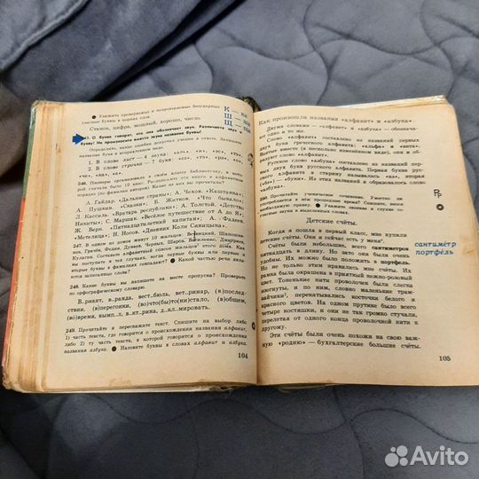 Учебник СССР русский язык 4 класс