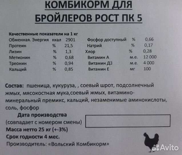 Гранулированный комбикорм для бройлеровстарт пк5-1