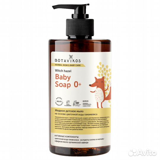 Botavikos Детское мыло на основе цветочной воды