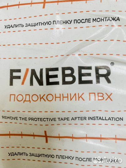 Подоконник пвх