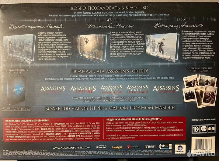 Assassins creed Анталогия на PC