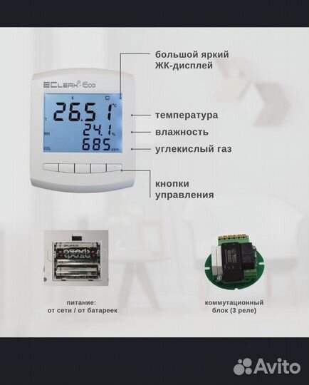 Регулятор микроклимата EClerk-Eco-rhtc-0-0-R