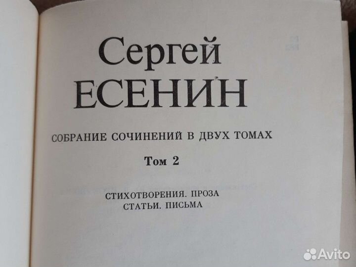 С. Есенин в 2-х томах