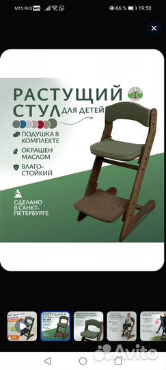 Детский растущий стул