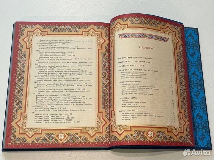 Православие Полная энциклопедия для новоначальных