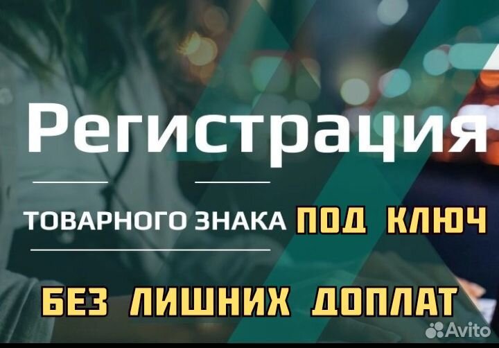 Регистрация товарного знака (бренда), логотипа