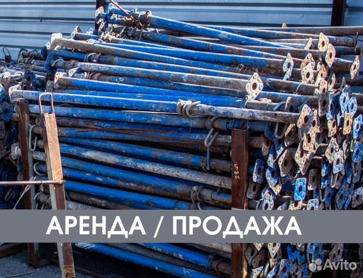 Стойка телескопическая для опалубки