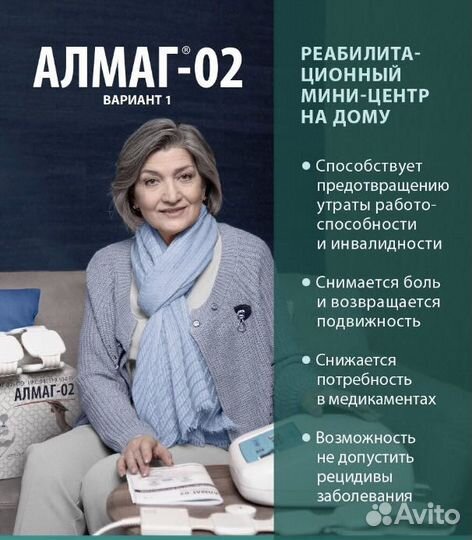 Аппарат для магнитотерапии алмаг-02