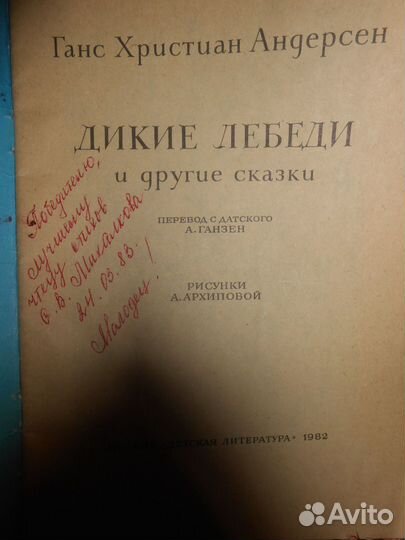 Сказки Г. Х. Андерсена с иллюстрациями 1982.-31стр