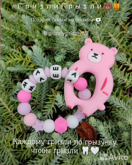 Силиконовые грызунки прорезыватели браслеты