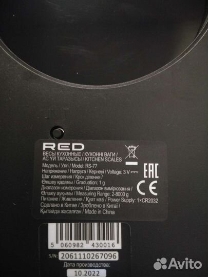 Весы кухонные электронные