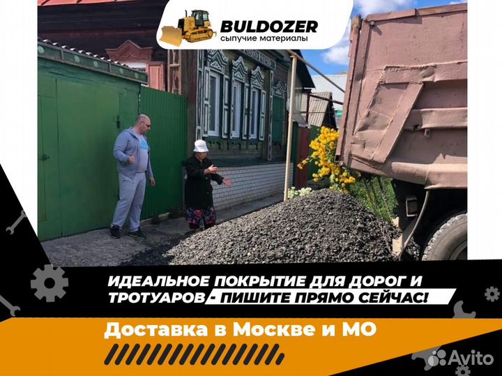 Асфальтная крошка