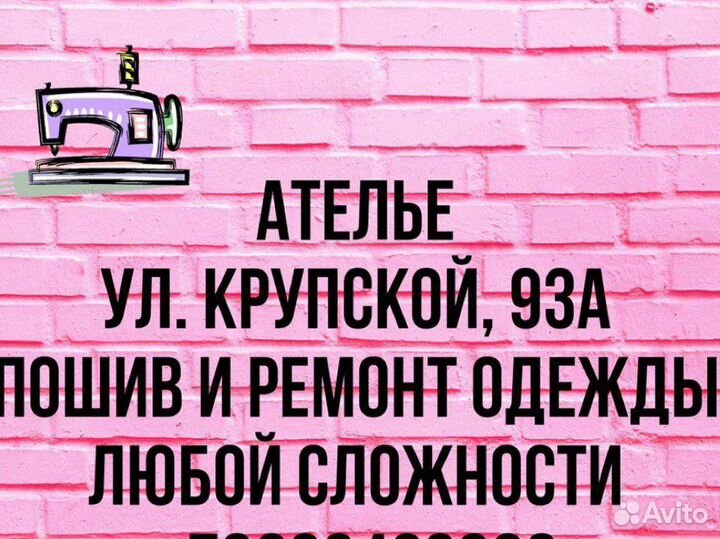 Услуги швеи. Ателье