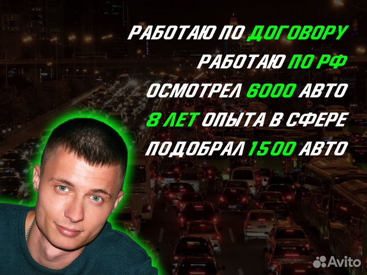 Автоподбор проверка автомобилей по 85 параметрам