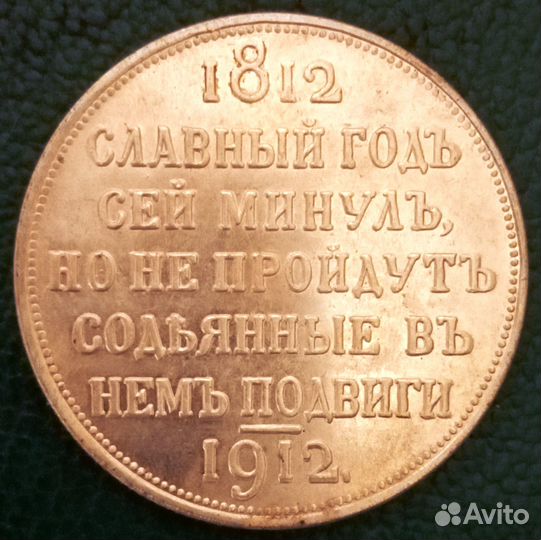 1 рубль 1912