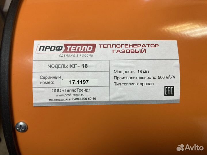 Газовый теплогенератор