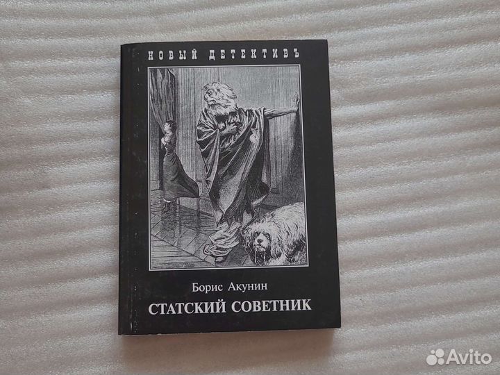 Книга Акунина 