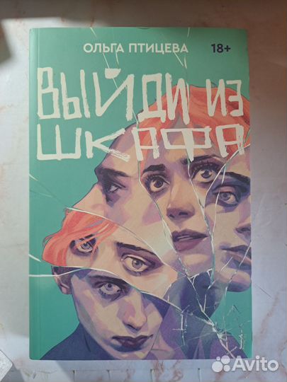 Выйди из шкафа