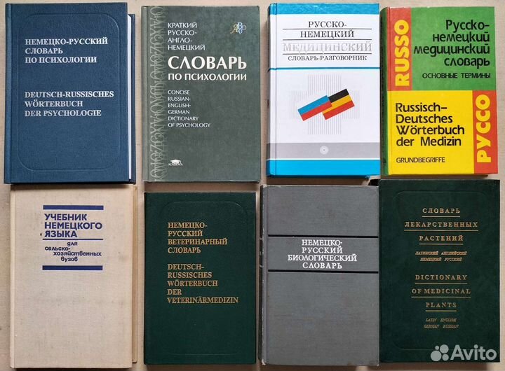 Немецкие технические, медицинские словари-1
