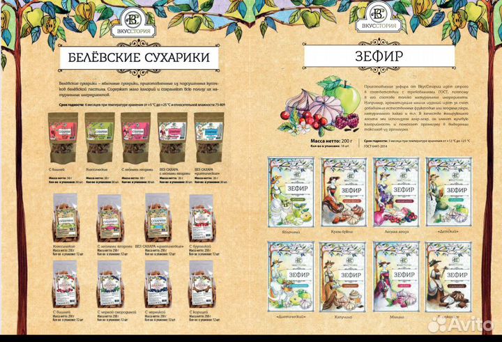 Сухарики фруктовые без сахара опт / Белевские