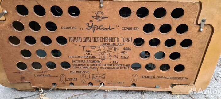 Радиола СССР Урал 57
