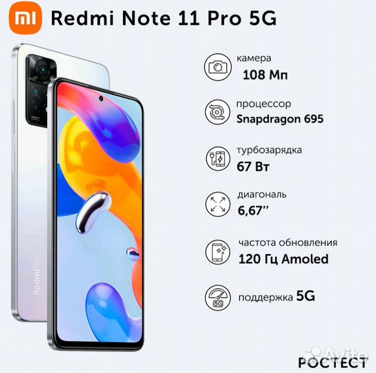 Xiaomi Redmi Note 11 Pro 5G, 8/128 ГБ