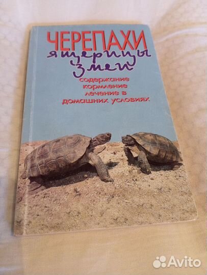 Книга про рептилий