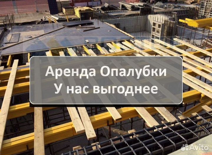 Опалубка перекрытия бу