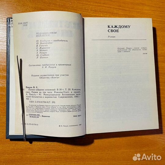 Валентин Пикуль