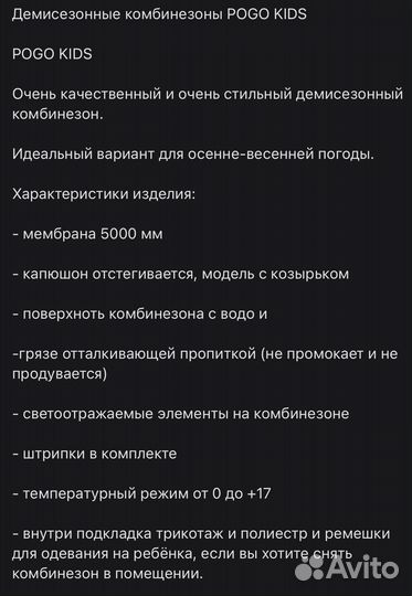 Демисезонный комбинезон 86