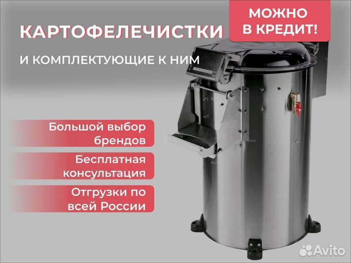 Картофелечистка