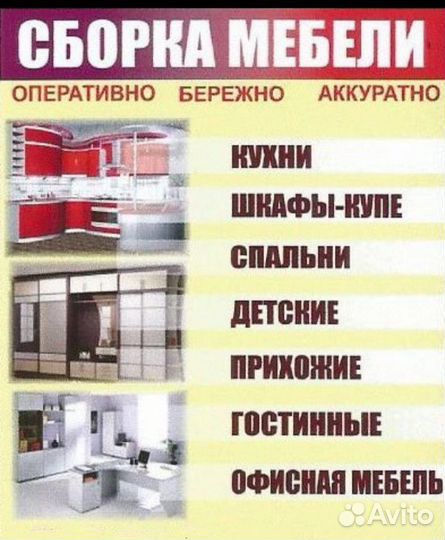 Сборка мебели