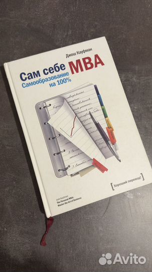 Книга мба