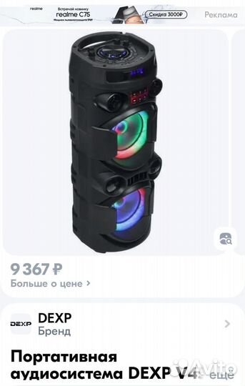 Портативная аудиосистема dexp V450, черный, 80 Вт