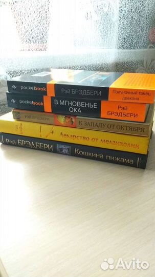 Рэй Брэдбери. Сборники рассказов