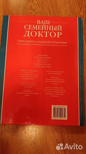 Ваш семейный доктор