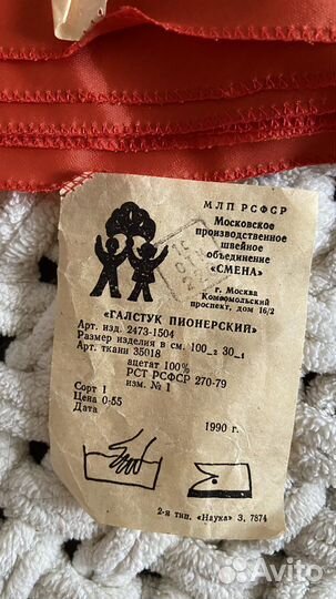 Пионерский галстук СССР