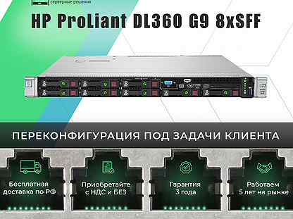 HP DL360 G9 8xSFF/2xE5-2660v3/4х32Gb/2x500WT