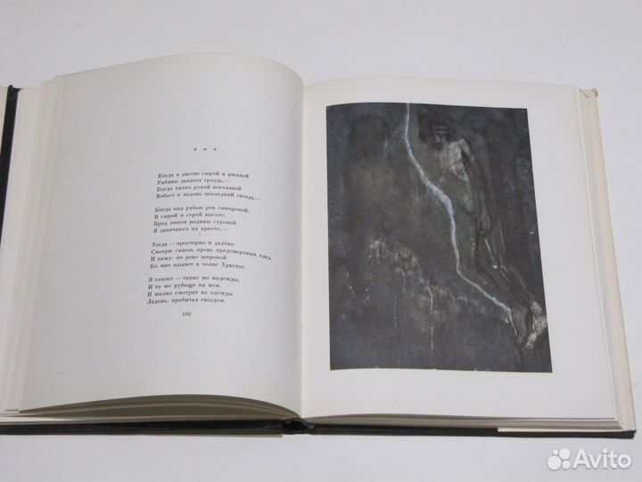Подарочное Издание А. Блок. Лирика Худ. М. Рудаков